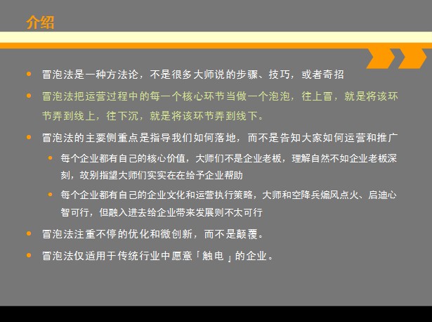 貝一科技總經理宋小波受邀講解《電商落地方法論—冒泡法》