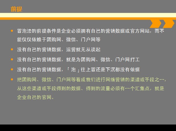 貝一科技總經理宋小波受邀講解《電商落地方法論—冒泡法》