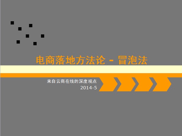 貝一科技總經理宋小波受邀講解《電商落地方法論—冒泡法》